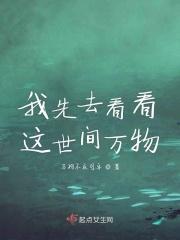 我要去看世间万物你来我们一起走什么歌