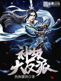大反派殷无道叫什么名字