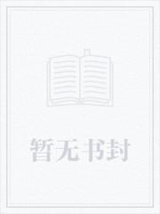 我的冰山宗主百度百科