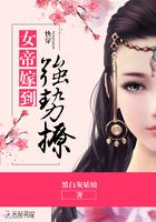 快穿之女帝嫁到强势撩全文免费阅读
