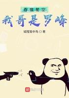 吞噬星空罗峰哥哥