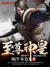 至尊神皇飞天鱼