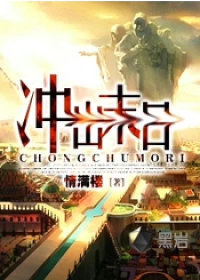 冲出末日第88级是教授还是禽兽 冲出末日第88级是教授还是禽兽