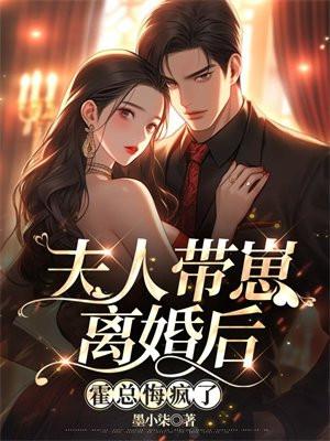 霍总悔疯了 七猫 霍总悔疯了 七猫