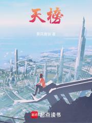 天榜百度百科人物介绍 天榜百度百科人物介绍