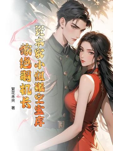 资本家的小姐最会笑了