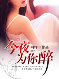 今夜为你醉恒大歌舞团
