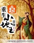 重生小地主漫画