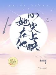 在他心尖上撒个野全文免费阅读