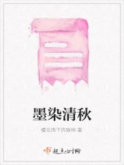 墨染清秋穿越虐文原著叫什么名字
