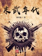 末武重生 末武重生