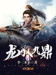 九龙神鼎全文免费