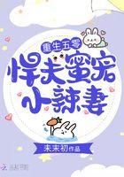 重生五零年代悍军嫂四叶荷 重生五零年代悍军嫂四叶荷