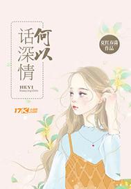 何以深情共白首